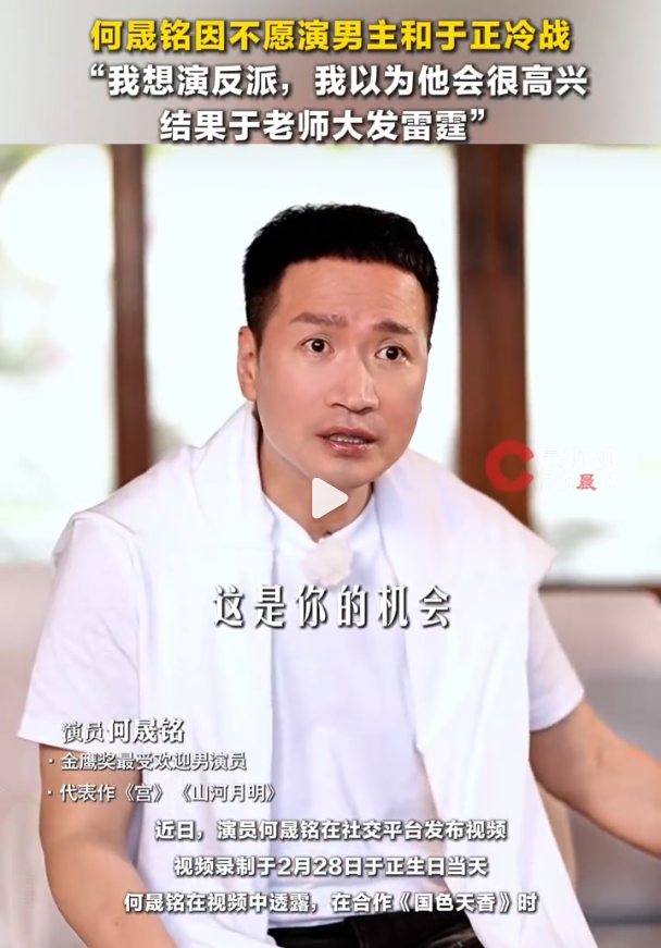何晟铭自曝不愿意演男主惹怒于正，两人恩怨始末引热议！