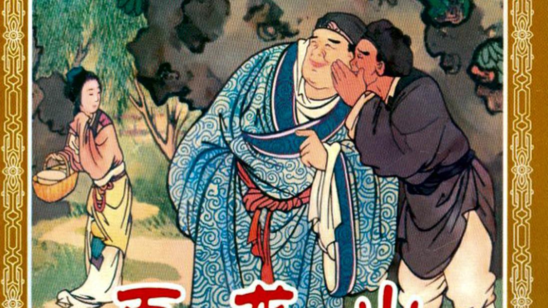 名家王叔晖历史故事连环画/小人书《五龙山》