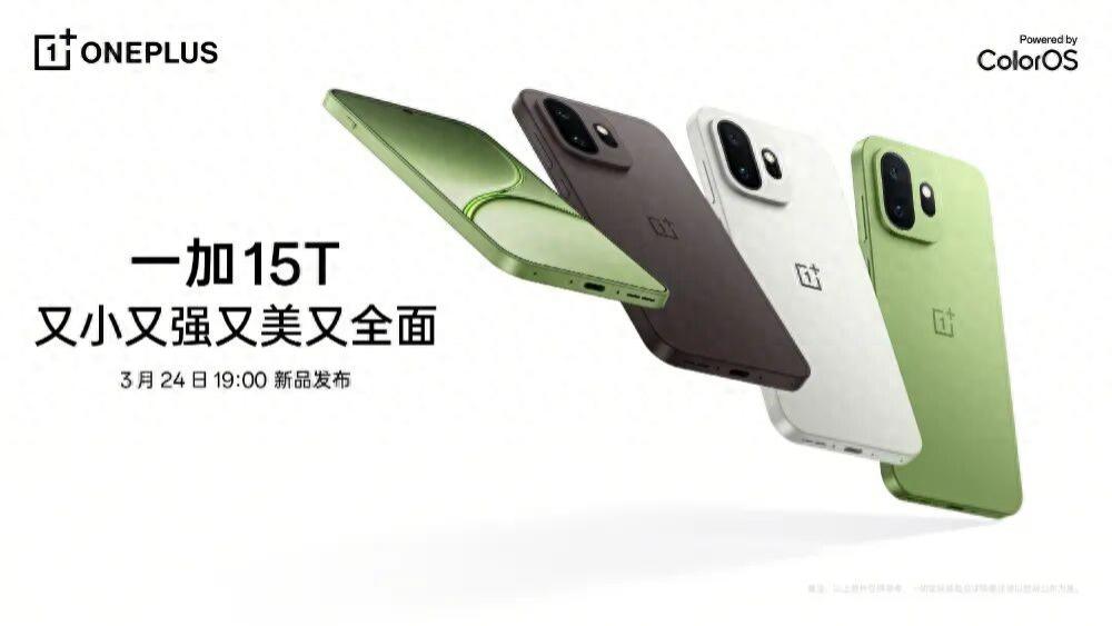 一加15T下周发布，新机规格已经大量曝光