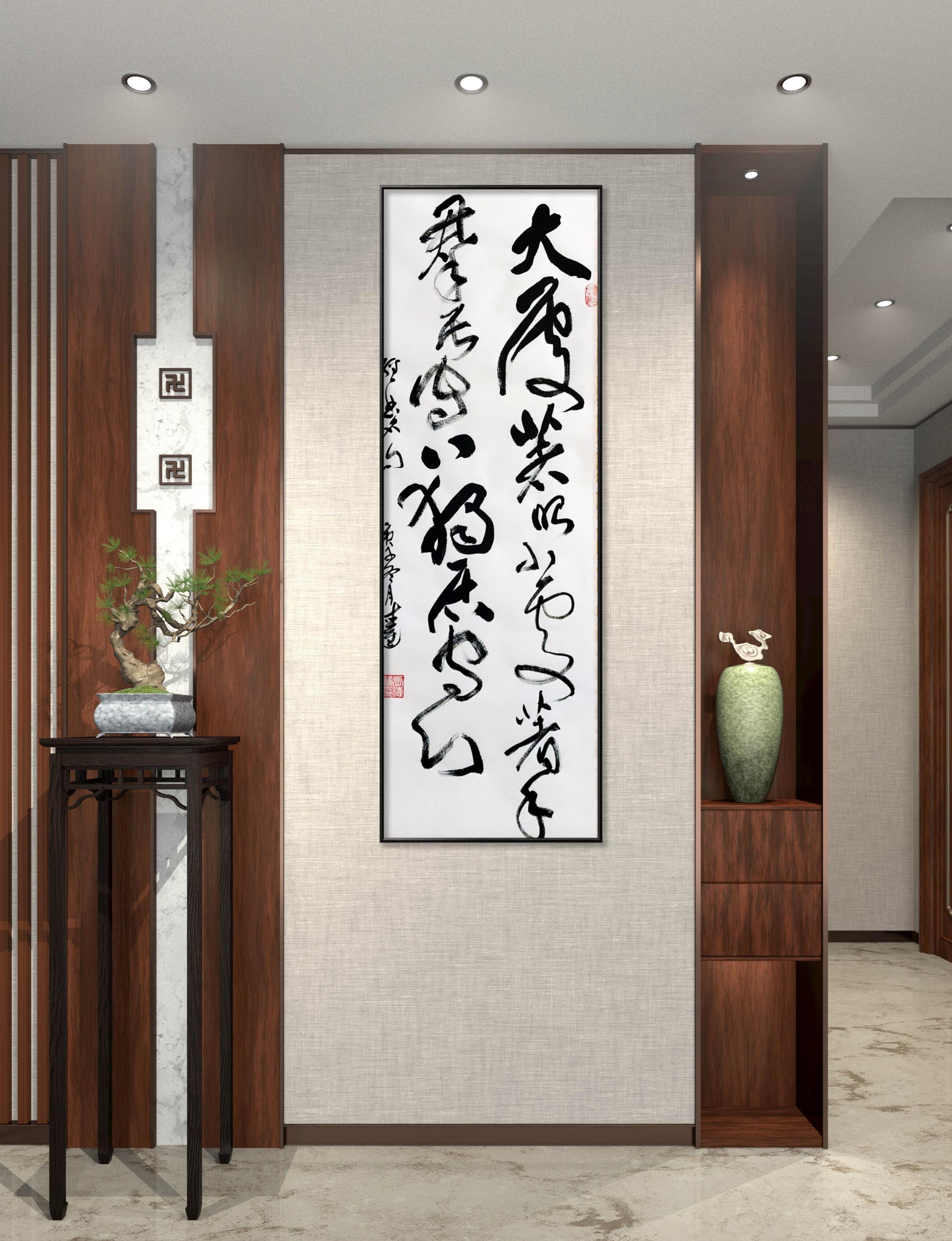 草书：大处着眼，小处着手。群居守口，独居守心。 