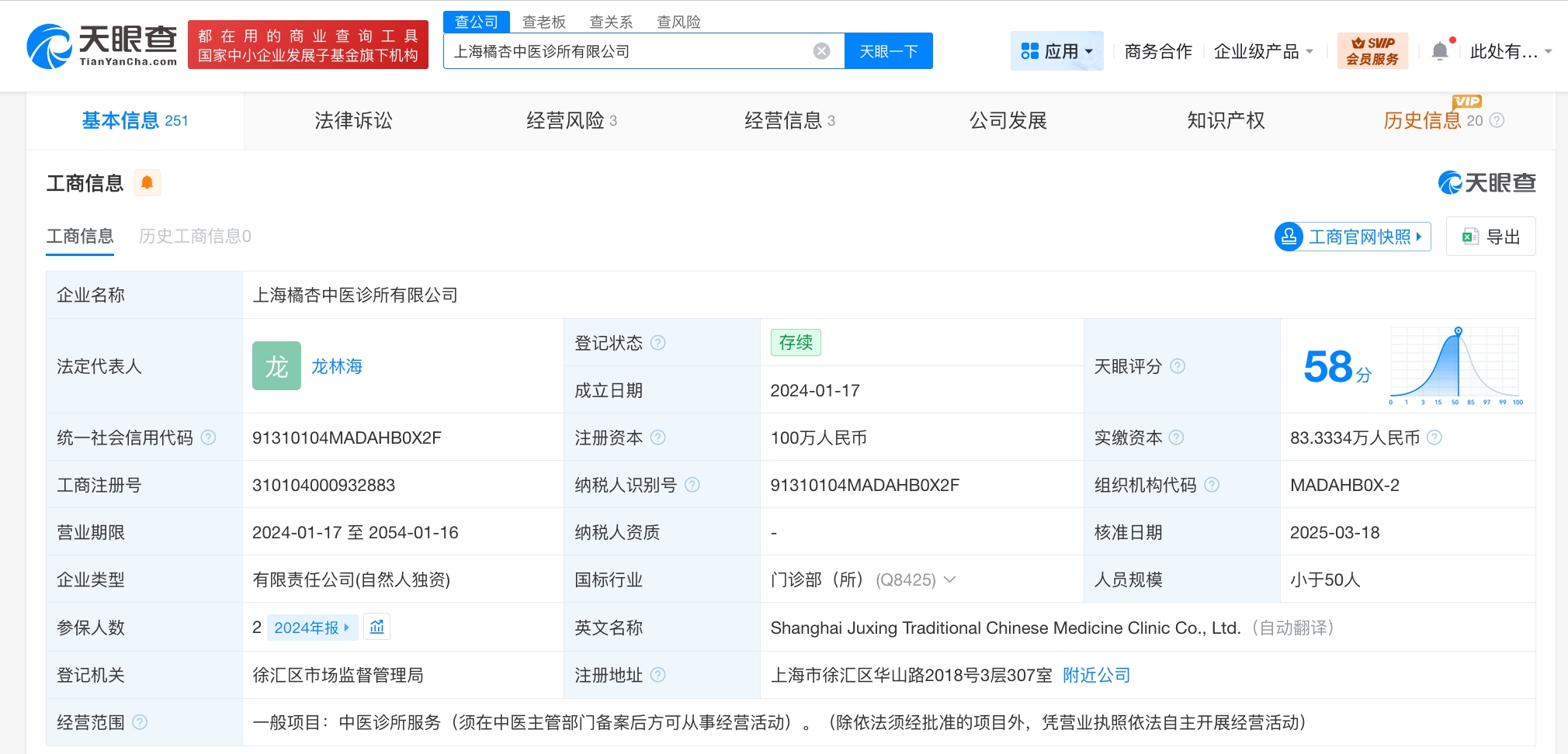 央视曝光黑中医馆经营异常