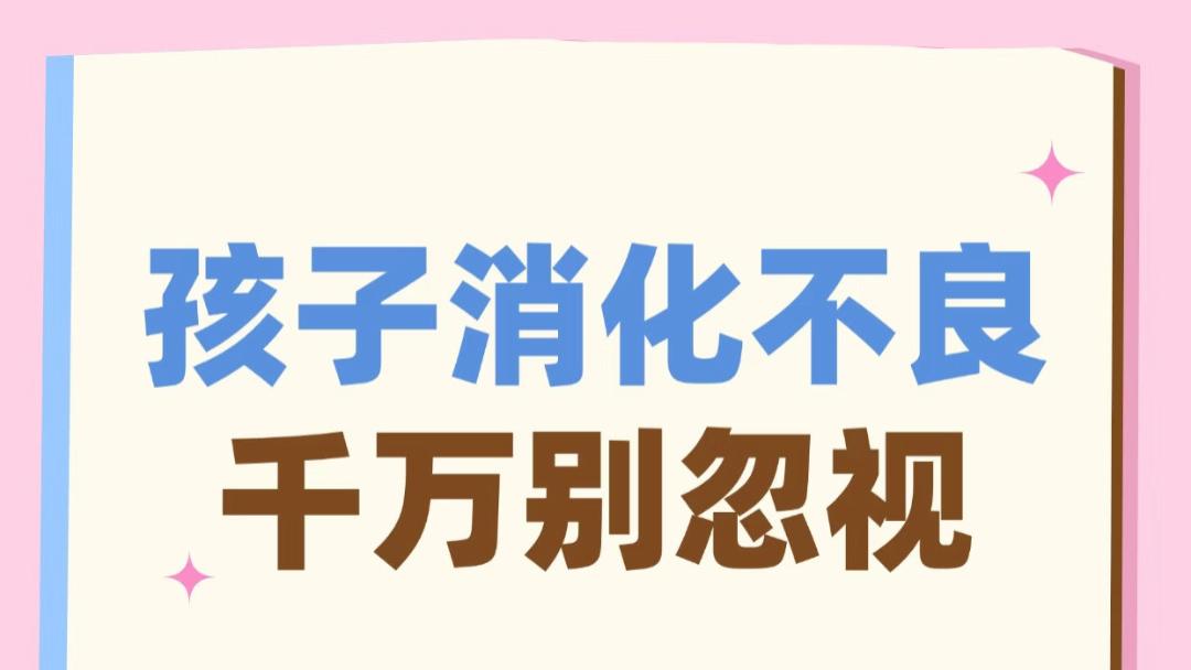 当孩子的小肚子开始“闹脾气”，别让你的不在意，成了他最难受的委屈