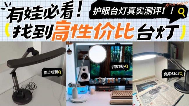 雷士台灯和良亮台灯哪个好？书客、雷士、良亮护眼灯深度实测对比