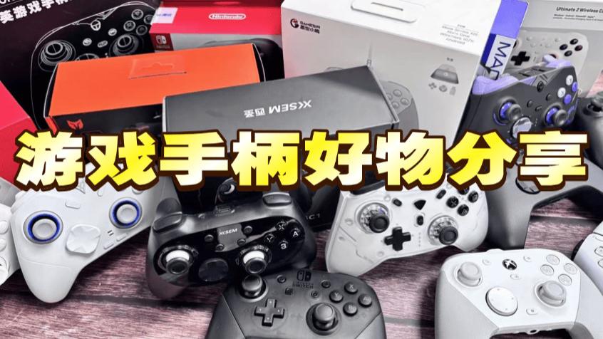 手机游戏手柄买哪款好？盘点十大推荐，操控更顺畅！