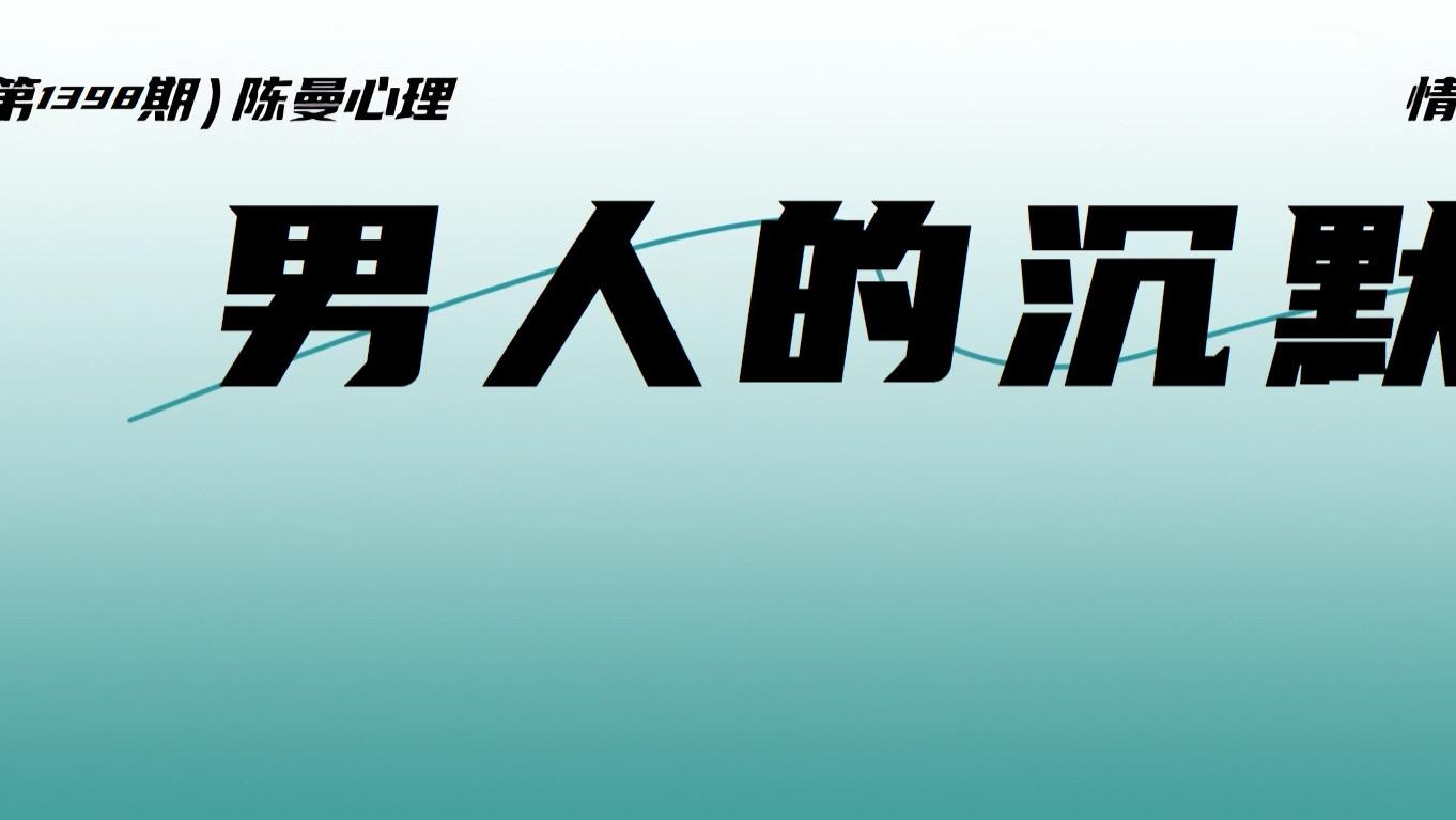 男人逃避沟通时，内心到底经历了什么？这篇文章带你看懂男人心！