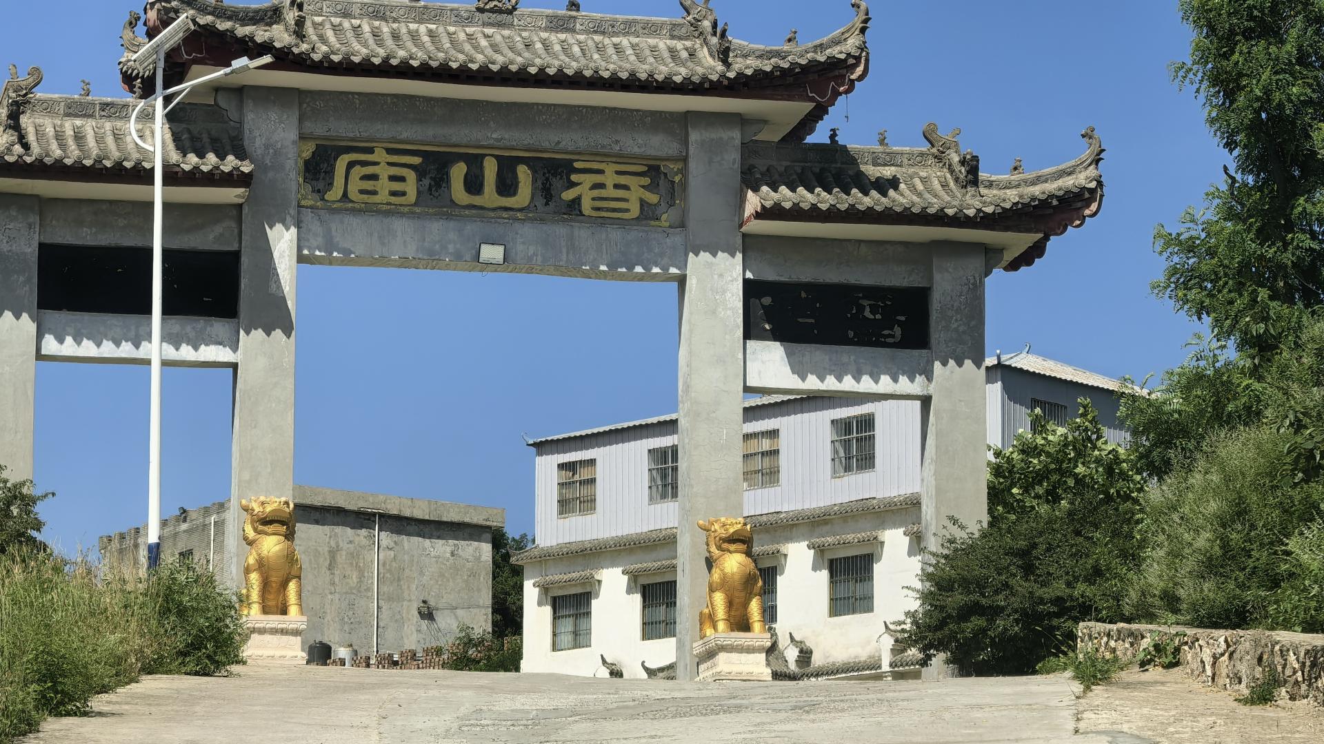 香山古祠的千年窑火