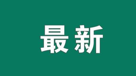 邓州市人民政府关于禁售禁放烟花爆竹的通告