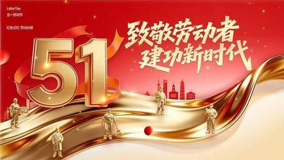 劳动的荣光依然闪烁——写在五一国际劳动节