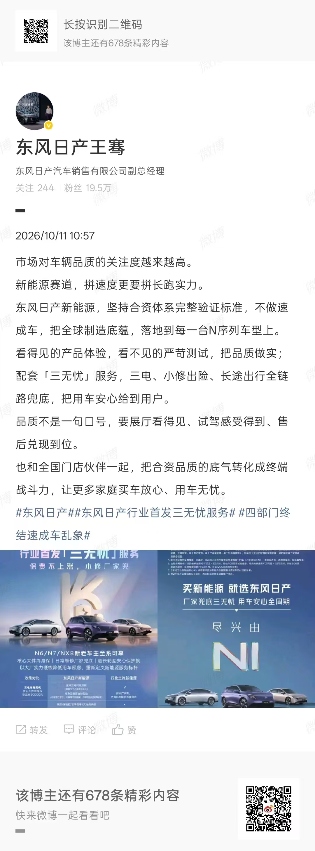 从“速度内卷”到“品质长跑”：东风日产的务实回应