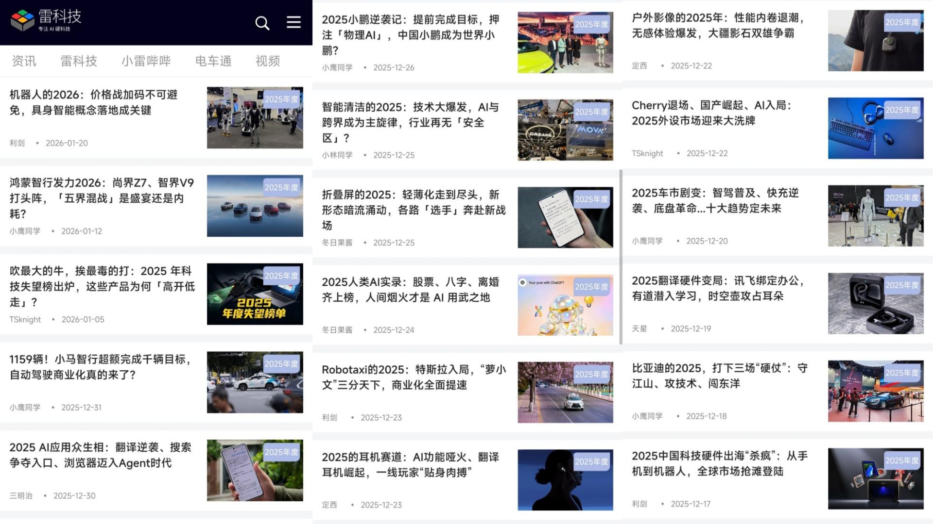 10万字看透科技圈的2025，雷科技年度专题收官！