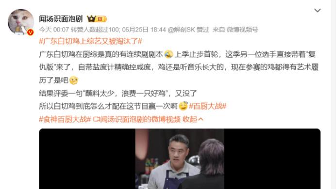 广东白切鸡上综艺又被淘汰？这是怎么回事