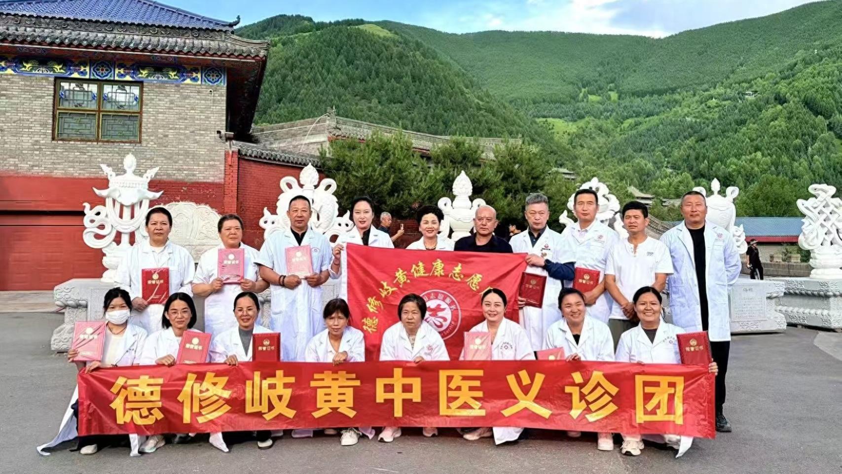 连续开展七年：德修岐黄健康志愿服务队五台山义诊活动圆满举行