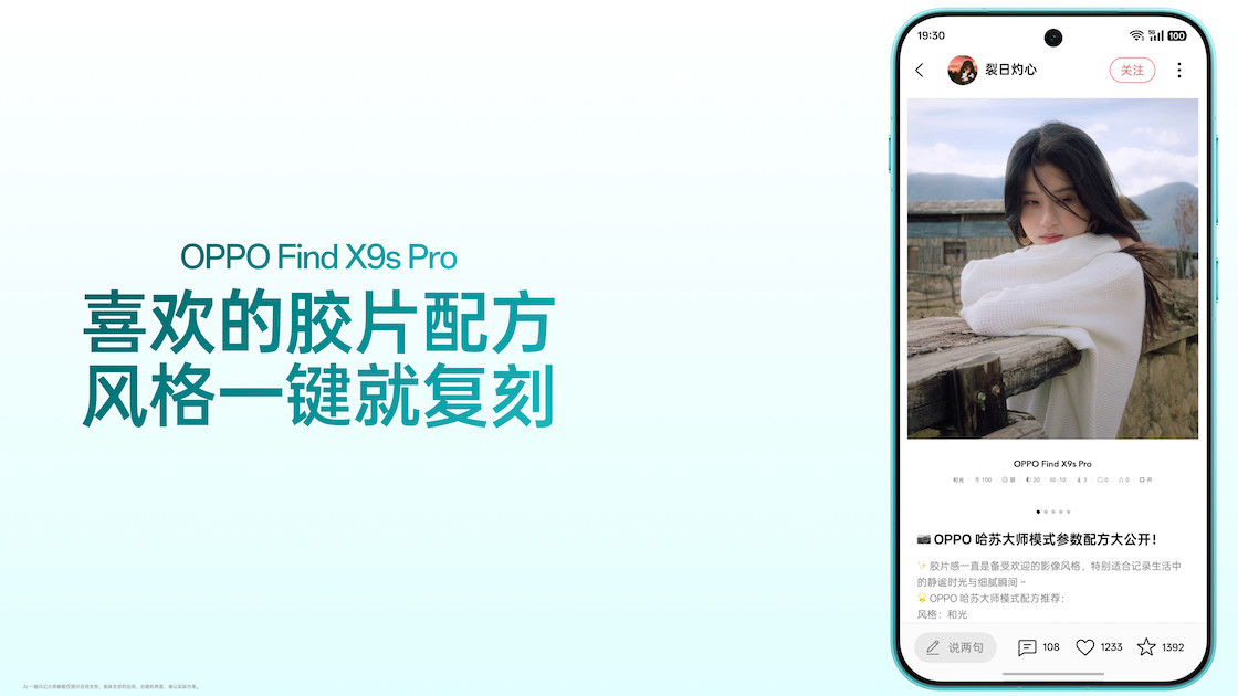 OPPO发布影像双旗舰：旅拍神器OPPO Find X9s Pro，专业口袋哈苏OPPO Find 