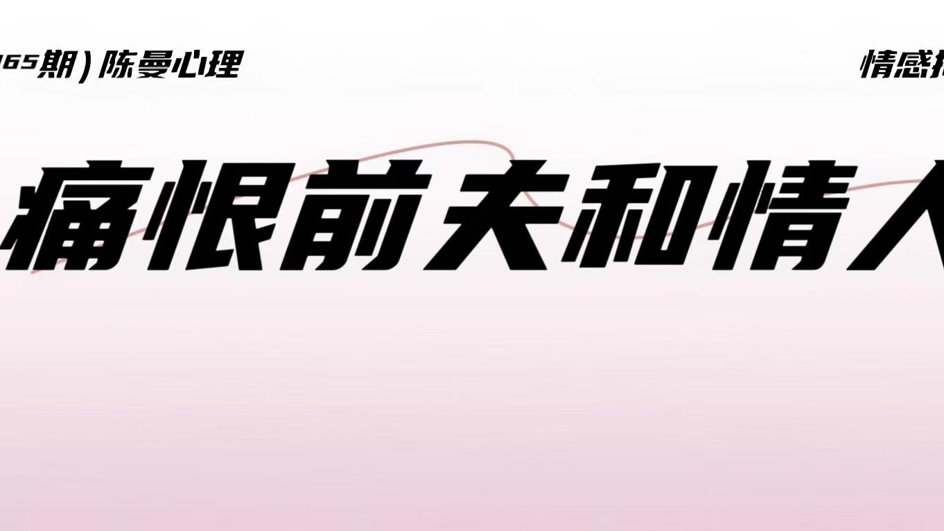 走出背叛最快的方式：善用恨的力量！