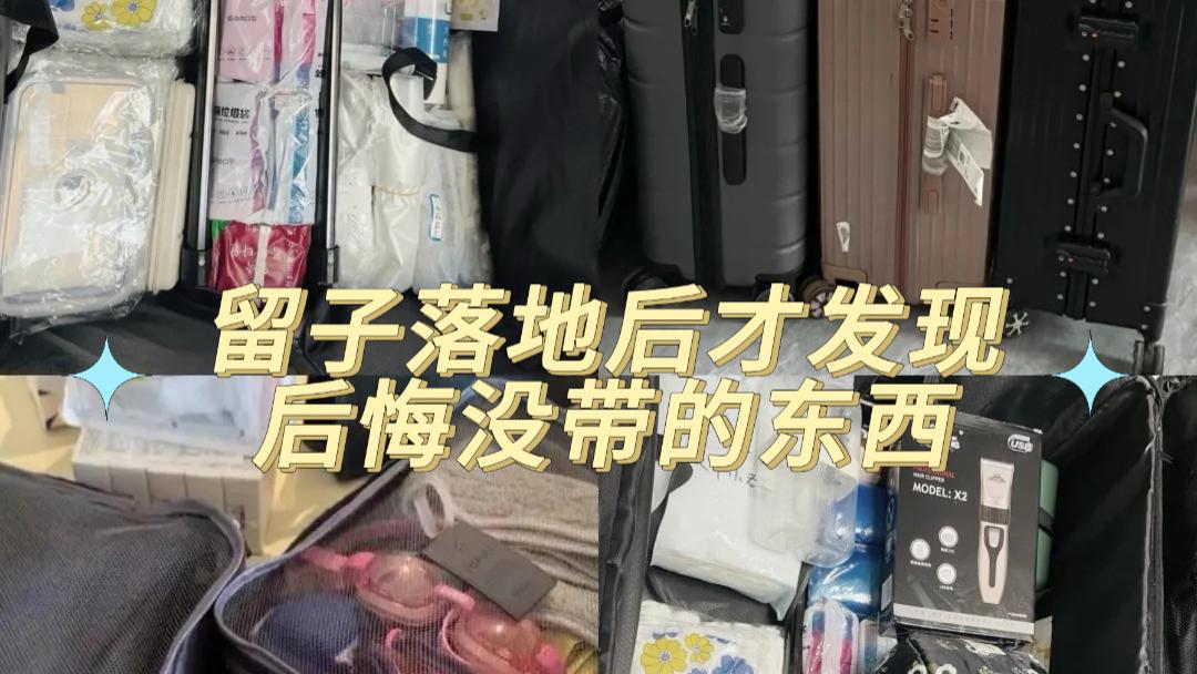 留子天崩开局后才发现后悔没带的！