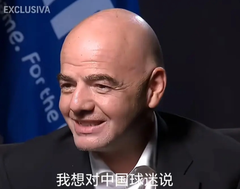 国际足联主席因凡蒂诺对国内球迷发言，表面是在欢迎球迷观看世界杯，实际上的意思多少