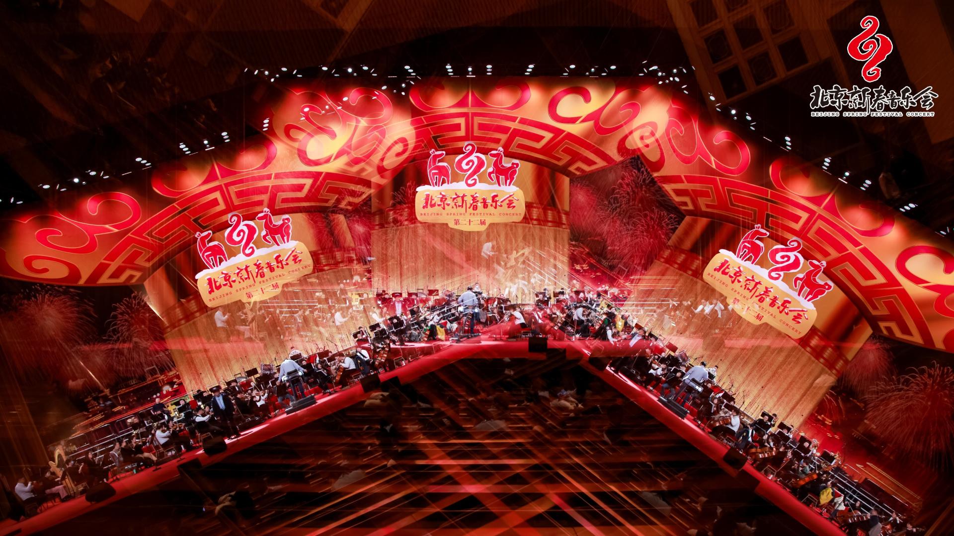 缘聚天下走进人民大会堂北京新春音乐会