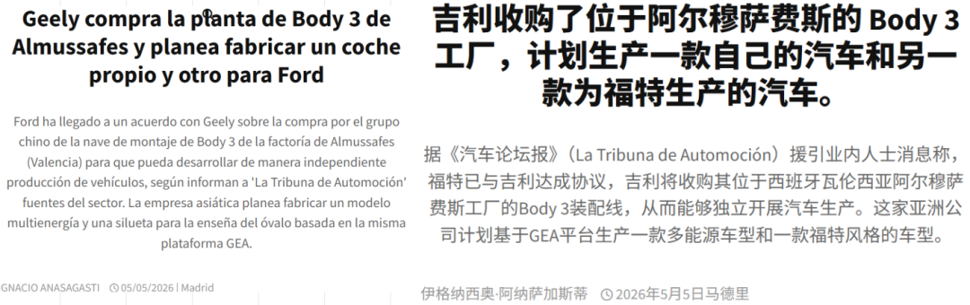 5月5日，根据西班牙权威汽车媒体《汽车论坛报》《La Tribuna de Au