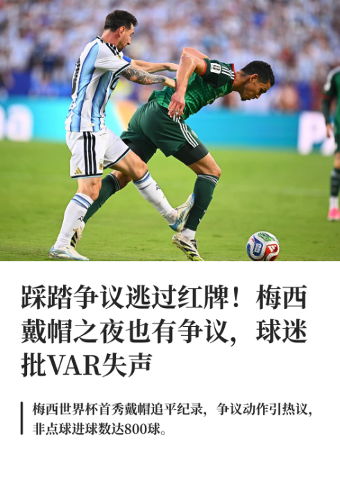 在阿根廷队3比0击败阿尔及利亚队的2026年世界杯小组赛中，38岁的梅西上演个人