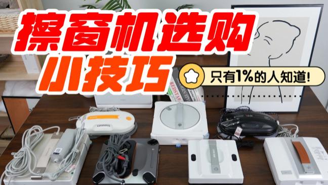 哪个品牌的擦窗机最好？盘点十大公认最好的擦窗器品牌，享受高效清洁体验