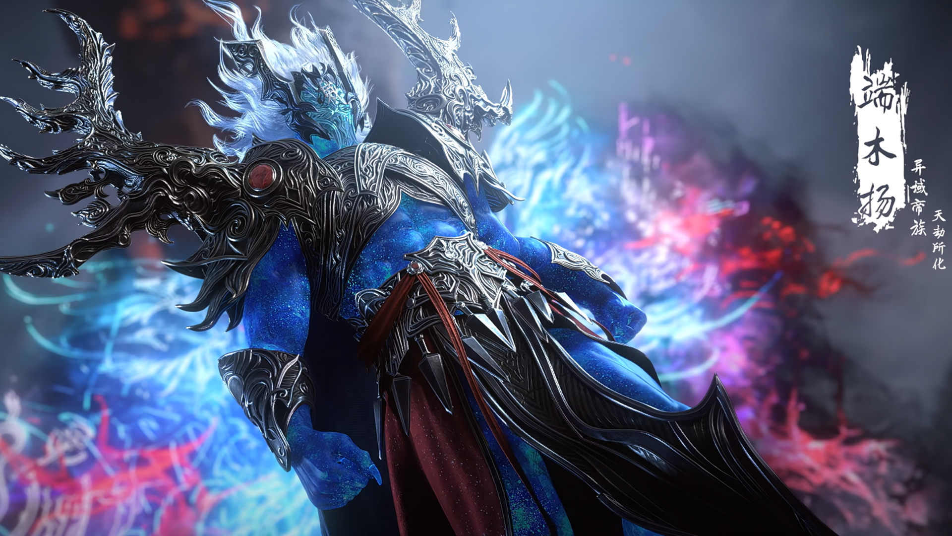 《完美世界》异域身份揭秘：并非纯粹的恶，而是立场的悲歌