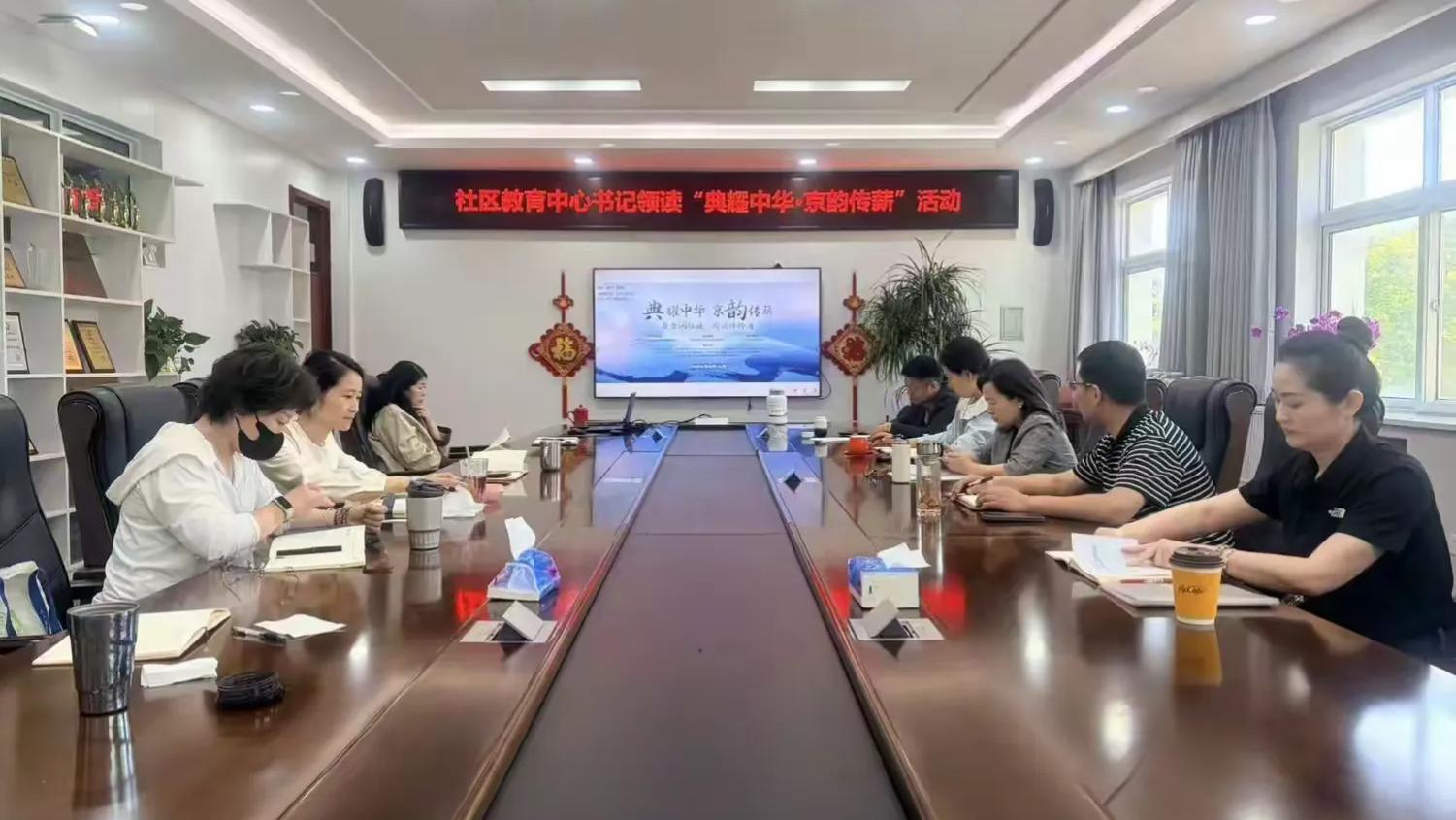 密云区社区教育中心持续开展“典耀中华·京韵传薪”系列阅读活动