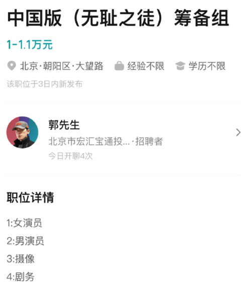 中国版《无耻之徒》， 中国版无耻之徒全删减版。

别闹了，拍完怕是只剩《之徒》吧