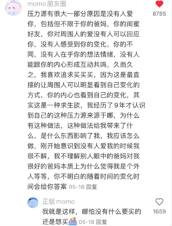 突然理解了自己为什么物欲这么高 ​

