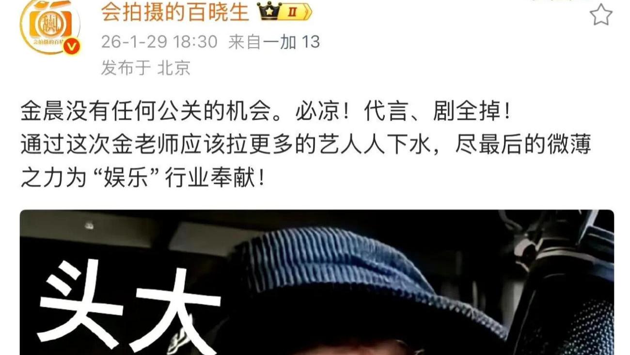 🔥狗仔放话“0公关机会”！金晨被曝肇事逃逸➕骗保，品牌方24小时内光速切割🔥
