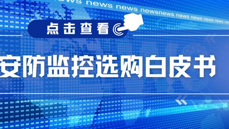 不同场景监控摄像头怎么选？2026选购全攻略+避坑指南