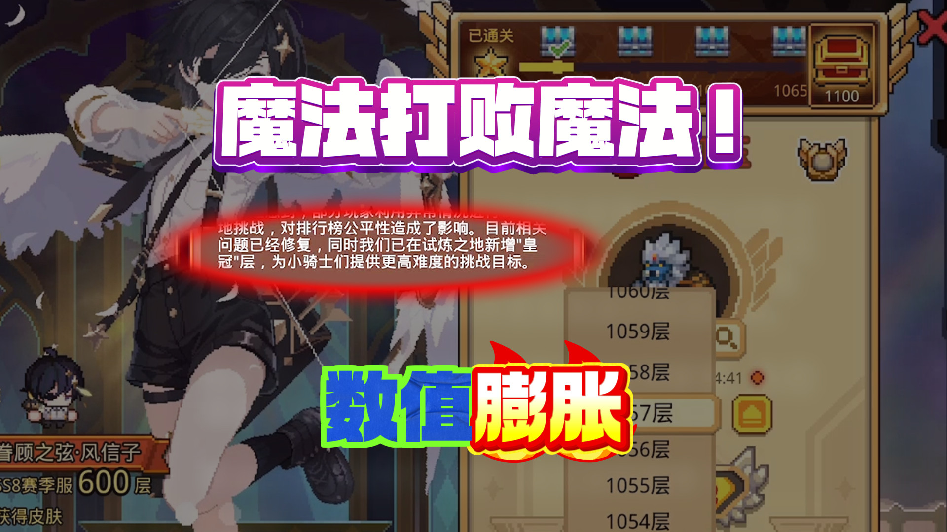 魔法打败魔法！皇冠层横空出世，伤害通胀普通玩家望而却步