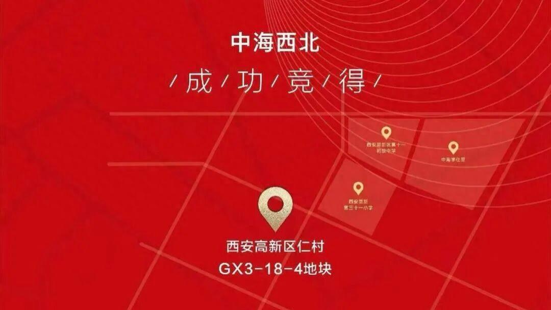 开发商西安抢地？62轮竞价21.53%溢价率，大家怎么看？
