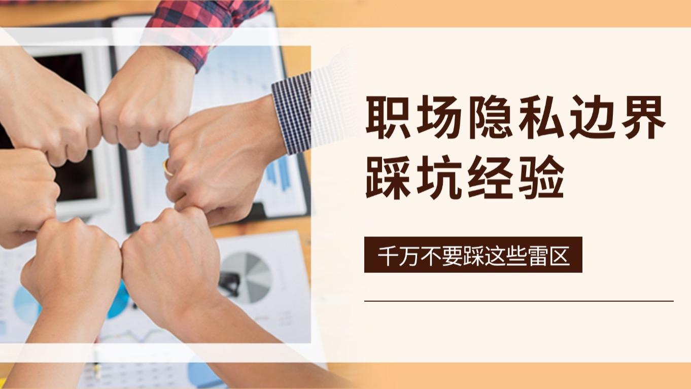 视频会议背后的隐私问题，90%的职场人还没当回事