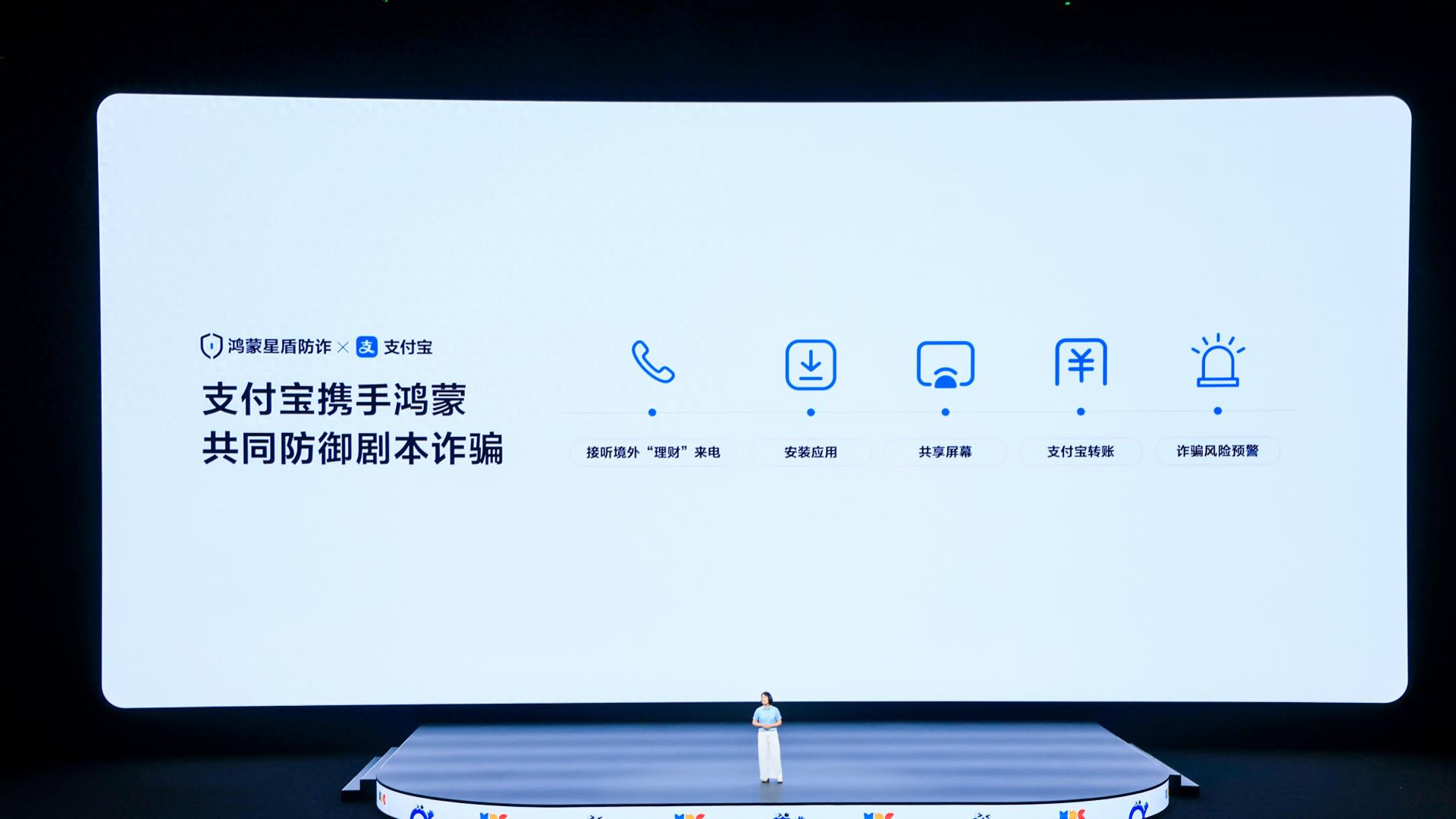 支付宝携手鸿蒙，HDC 2026 发布防诈新体系：从"提醒危险"到"主动阻断"