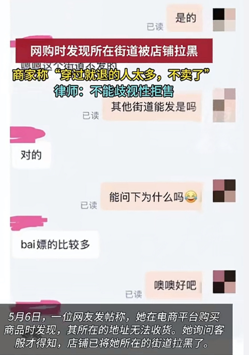 我觉得没毛病啊，站在商家的立场上来看，这个区域的退货率就是高，我如果是商家我也不