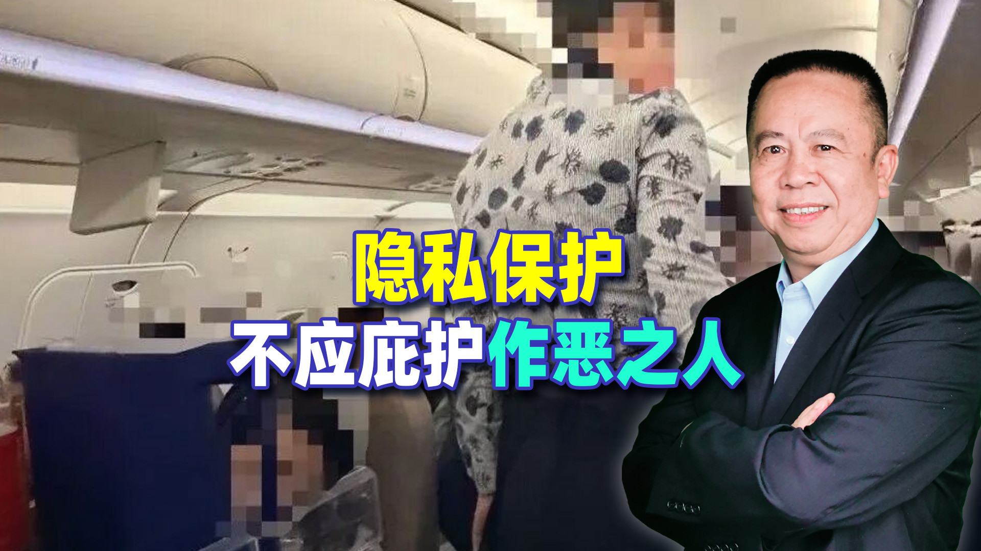 隐私保护，不应庇护作恶之人