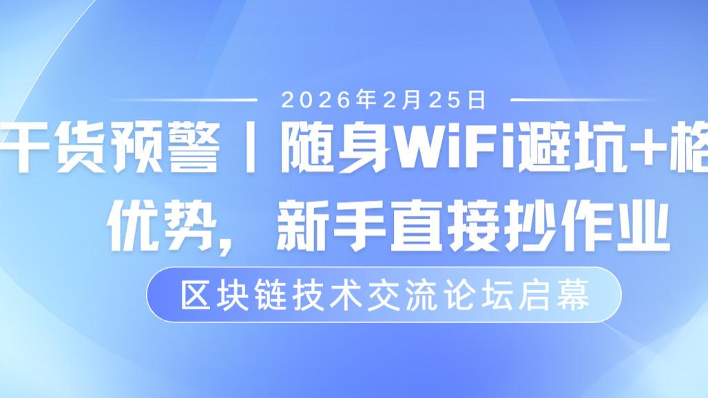 避坑封神 随身WiFi选购攻略，格行把安心焊死了