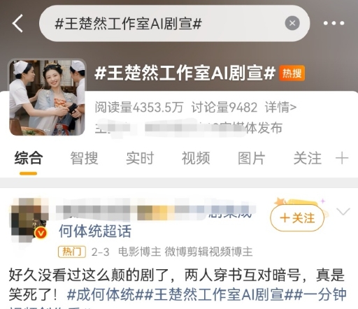 在2月份王楚然工作室想搞抽象剧宣就用了ai做搞笑视频，u1s1，今天的事儿船的对