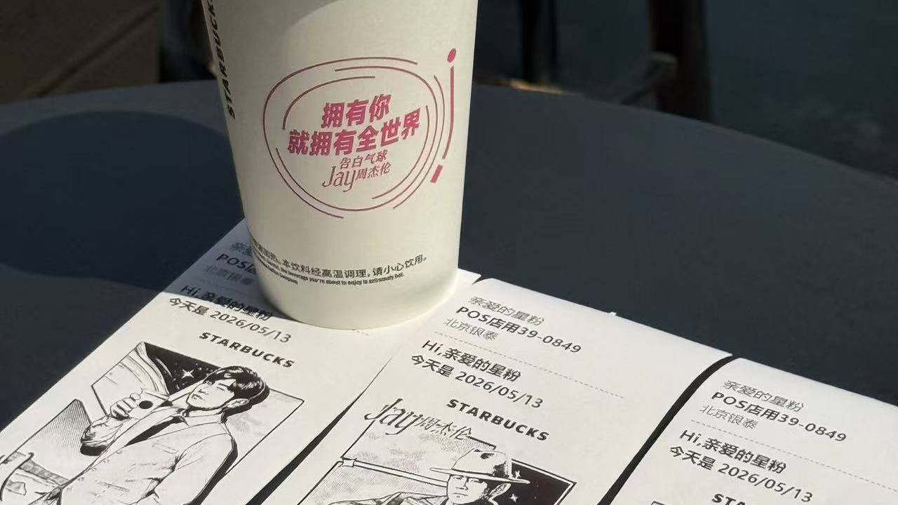 星巴克携手周杰伦，开启夏日范特西体验
