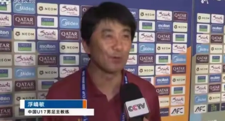 日本不全部都是坏人！

U17主帅浮嶋敏虽身为日本人，但一直为了中国青训，矜矜业