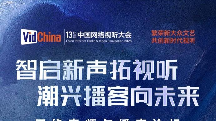 网络音频与播客论坛圆桌对话嘉宾观点分享