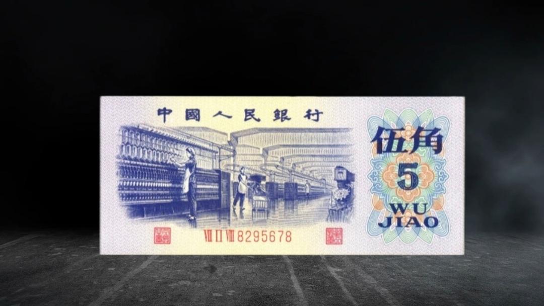 估价3万！这种1972年的5角纸币，很少人见过！