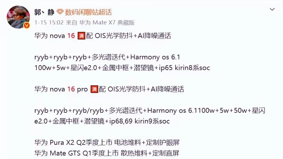 重磅爆料！华为nova16系列确认搭载麒麟8030，全系无阉割，中端机市场要洗牌