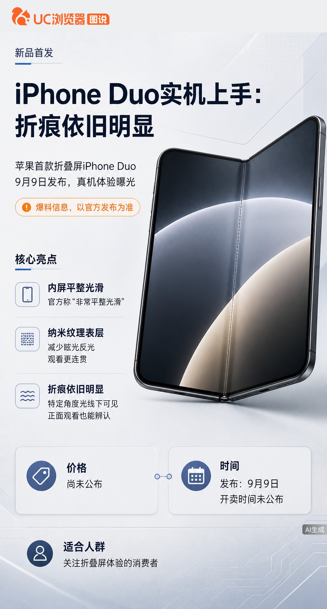 苹果折叠屏iPhone Duo还没开卖就被实机“剧透”：官方宣传内屏平整光滑，但上手视频显示特定光线下折痕依旧明显。作为后来者被寄予厚望，但这波“无痕”期待暂时还够不上。