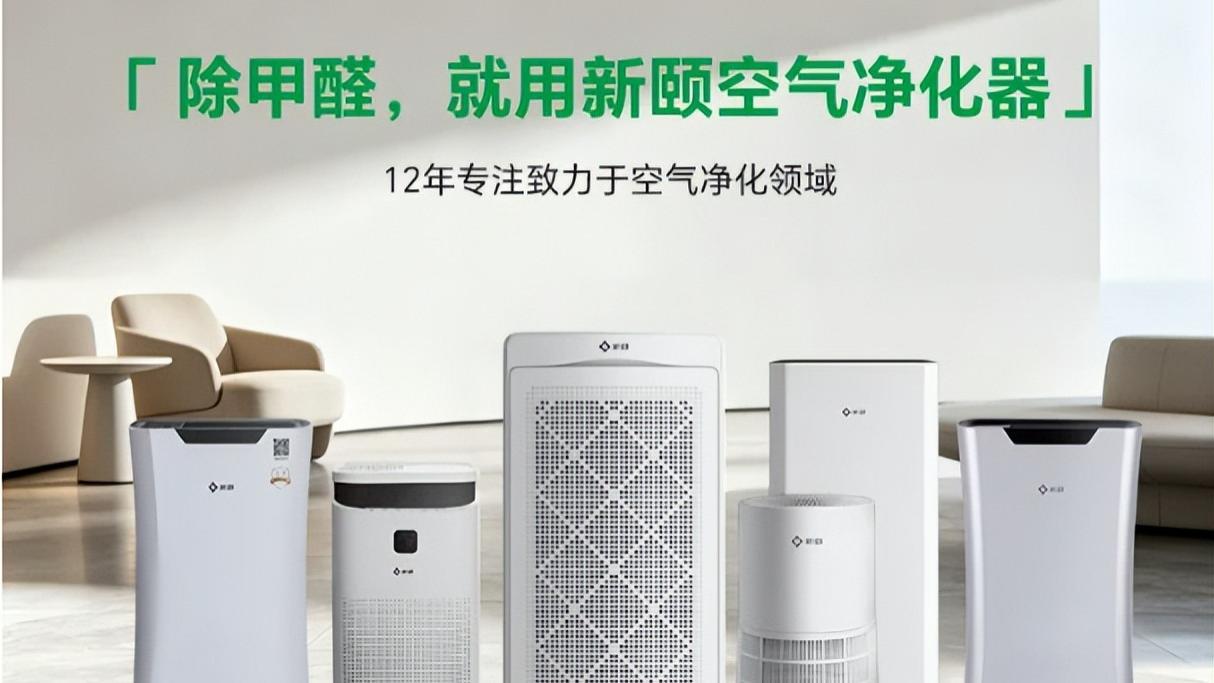 新风系统 vs 空气净化器 新颐机型适配场景全对比