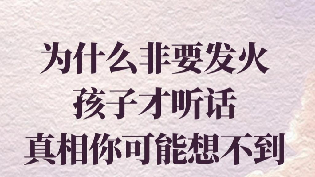 当“吼叫”成为唯一管用的密码，我们和孩子都输了