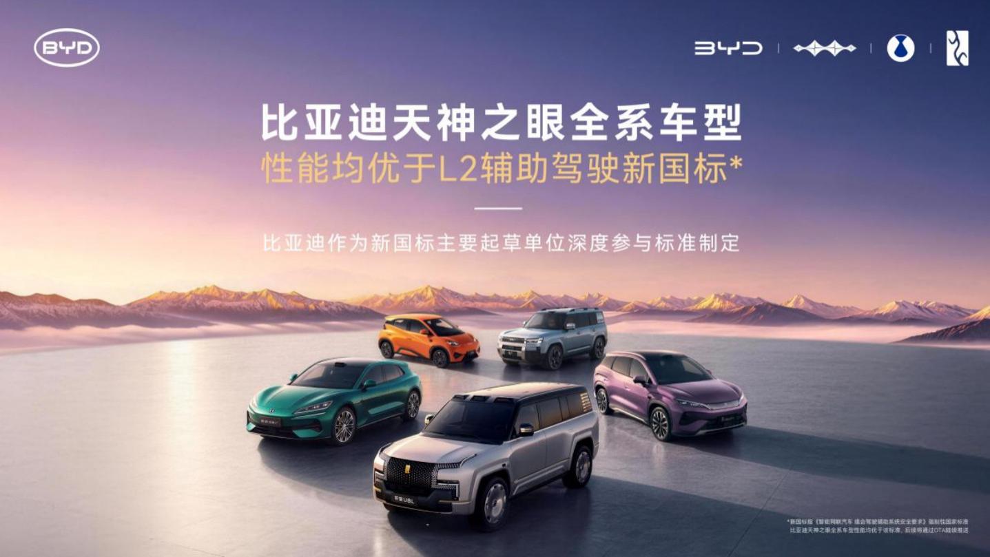 120km/h硬刚五大极端场景，比亚迪天神之眼全系优于国标