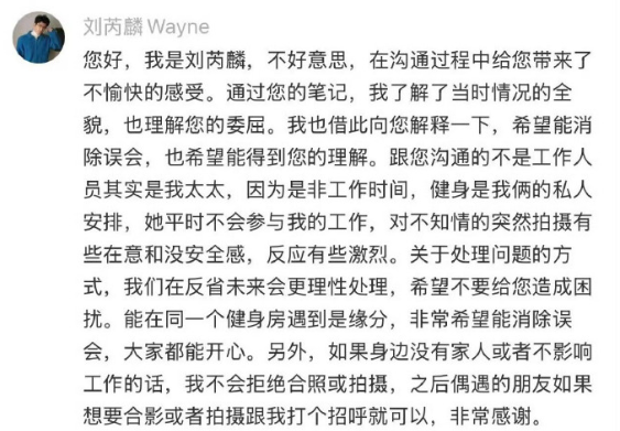 刘芮麟回复健身房偶遇拍照网友，澄清沟通删除照片的是太太，因对突然拍摄缺乏安全感导