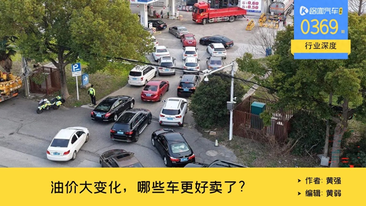 竟然有车1周0成交，油价大变化之下，哪些车更好卖了？