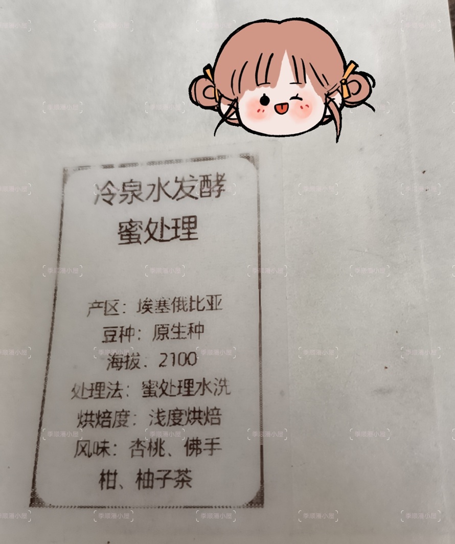 酸味的咖啡，有丢的柑橘味，很稥｜JSP2654